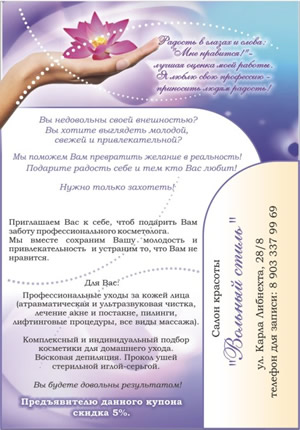 Вольный стиль